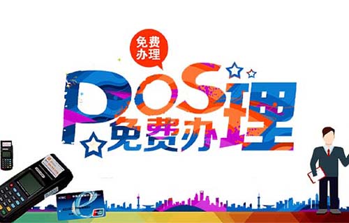 POS用戶注意（pos機主意事項）